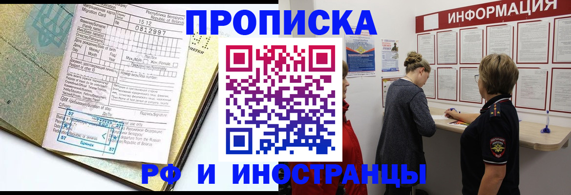 временная регистрация поиск в Усть-Лабинске