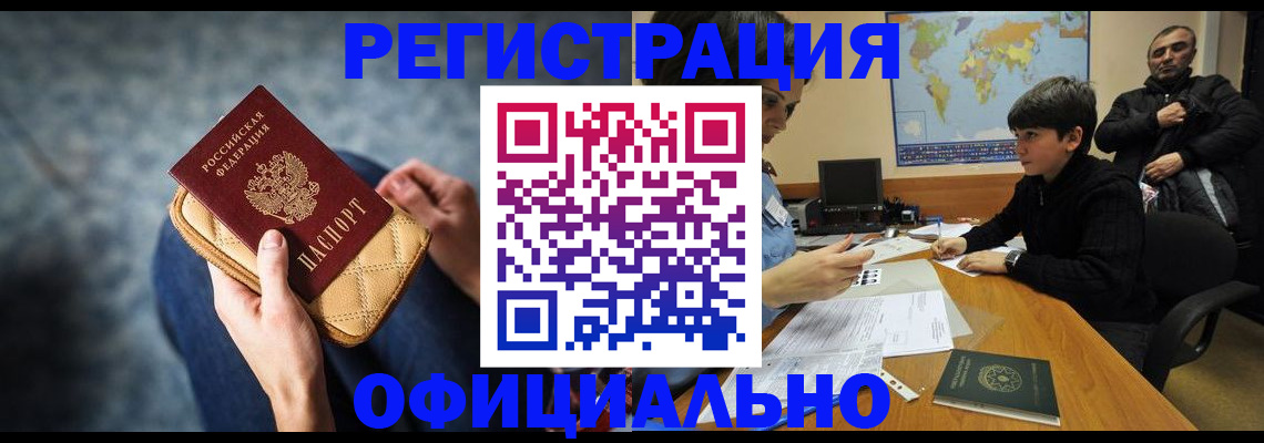 временная регистрация адрес в Усть-Лабинске