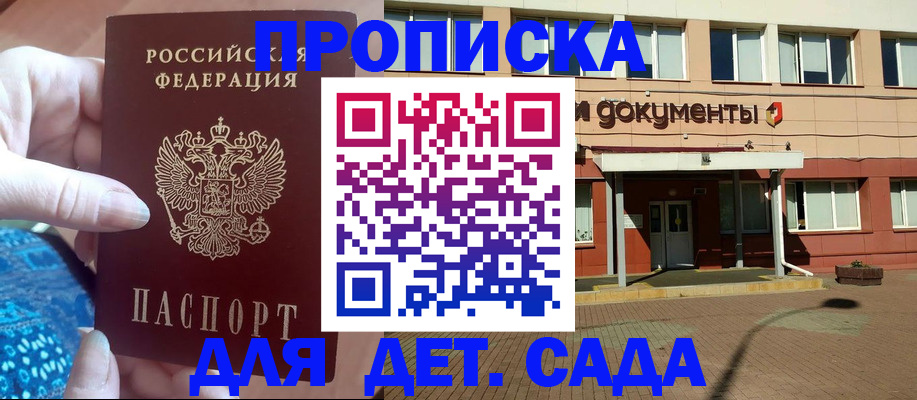 прописка для работы в Усть-Лабинске