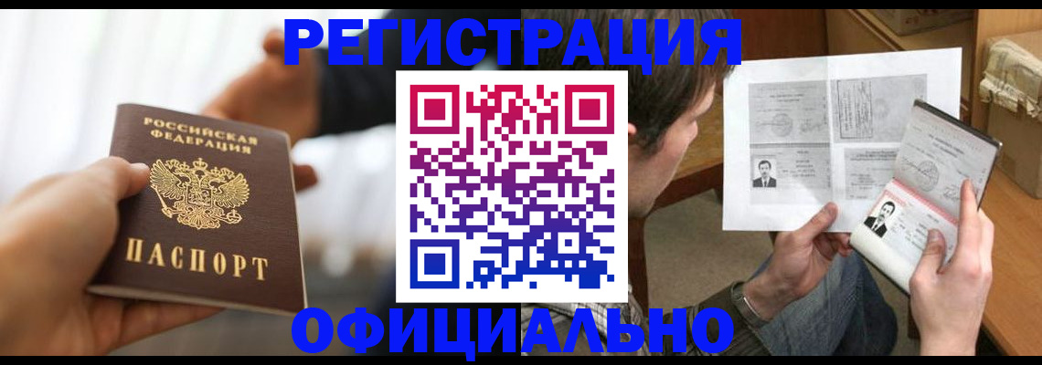 временная регистрация собственник в Усть-Лабинске