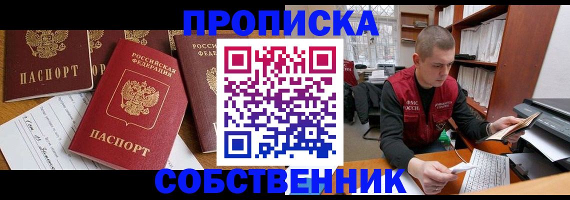 прописка в Усть-Лабинске