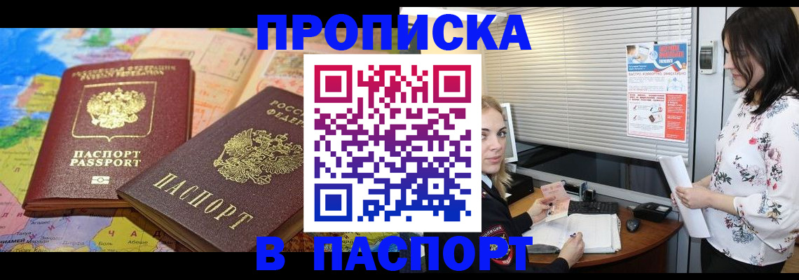 прописка паспорт в Усть-Лабинске